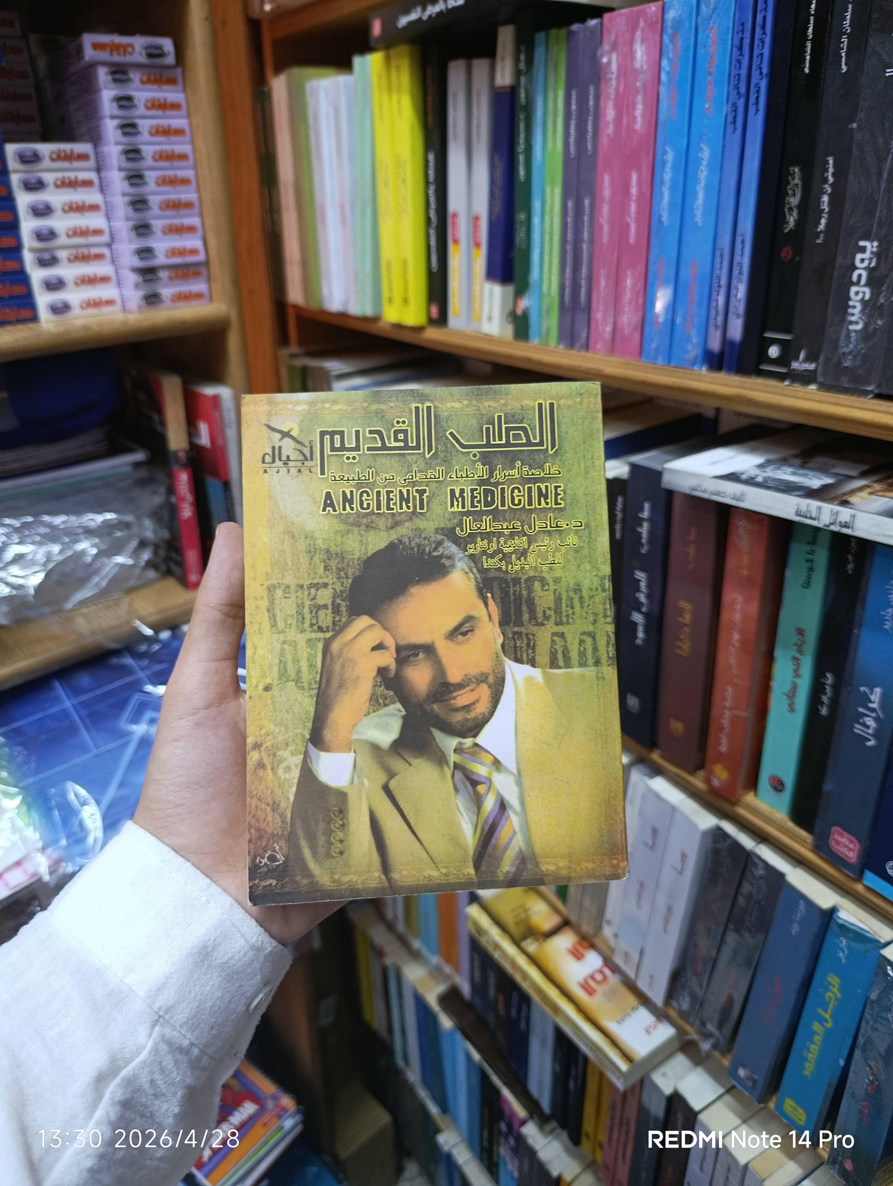 الطب القديم 