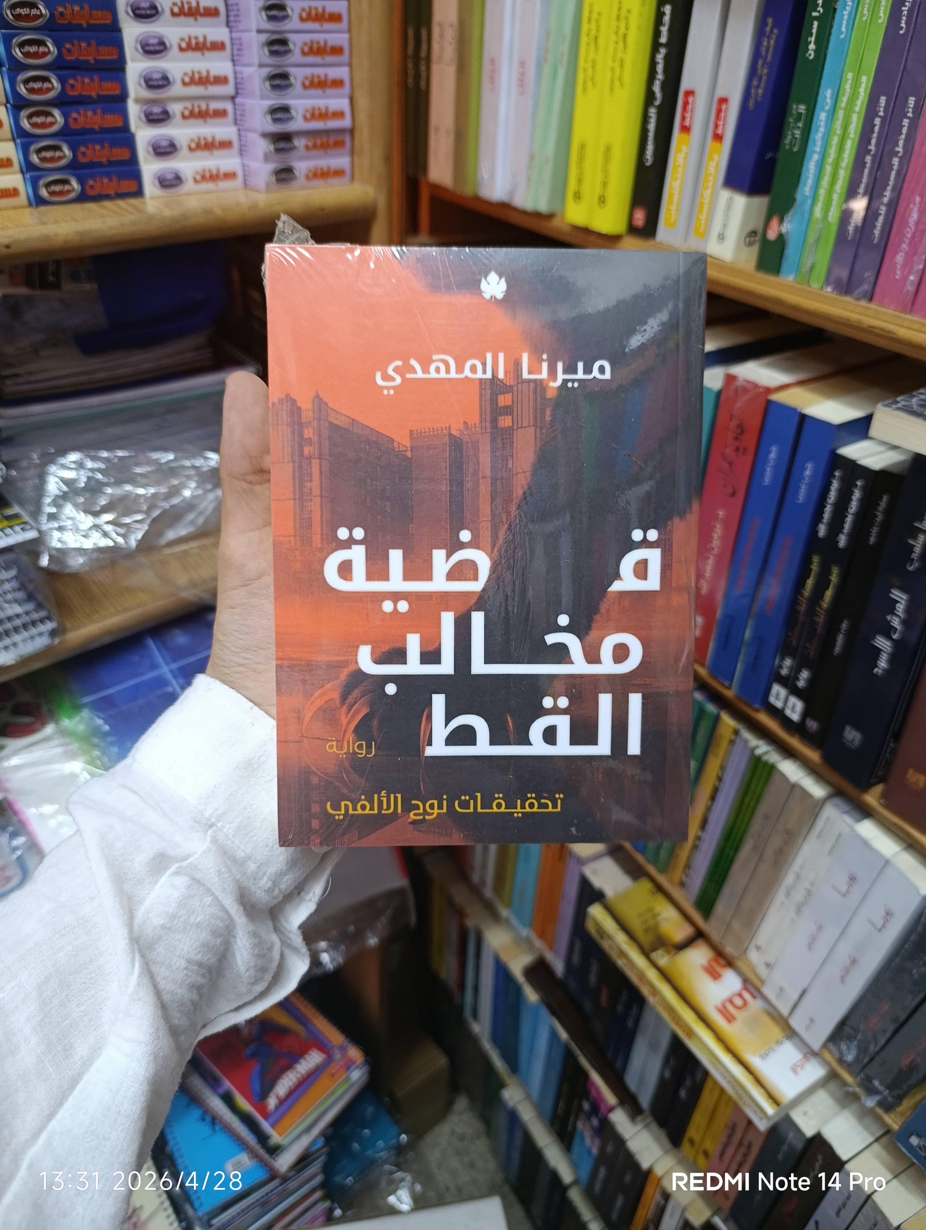 قضية مخالب القط