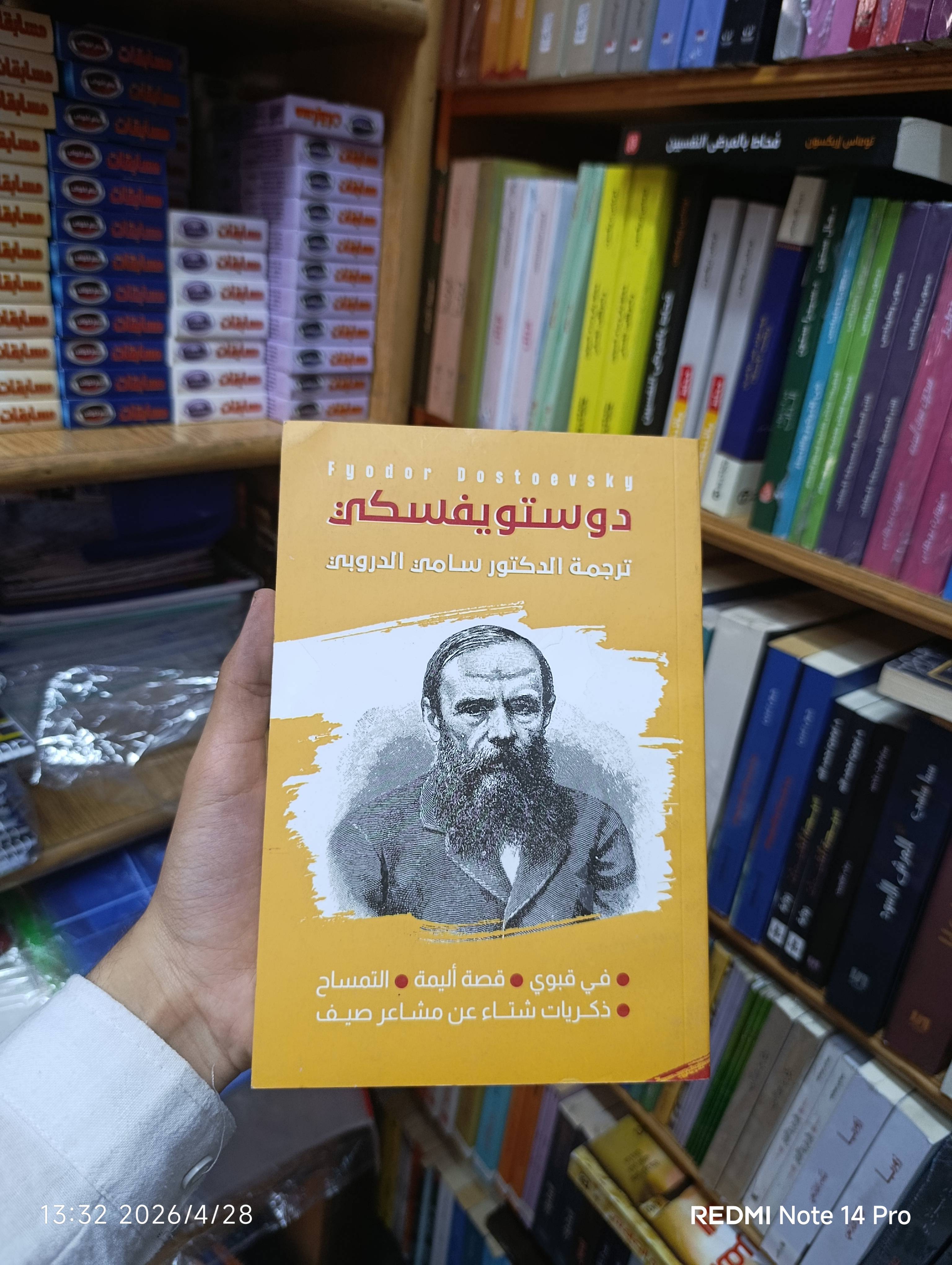 دوستويفسكي 