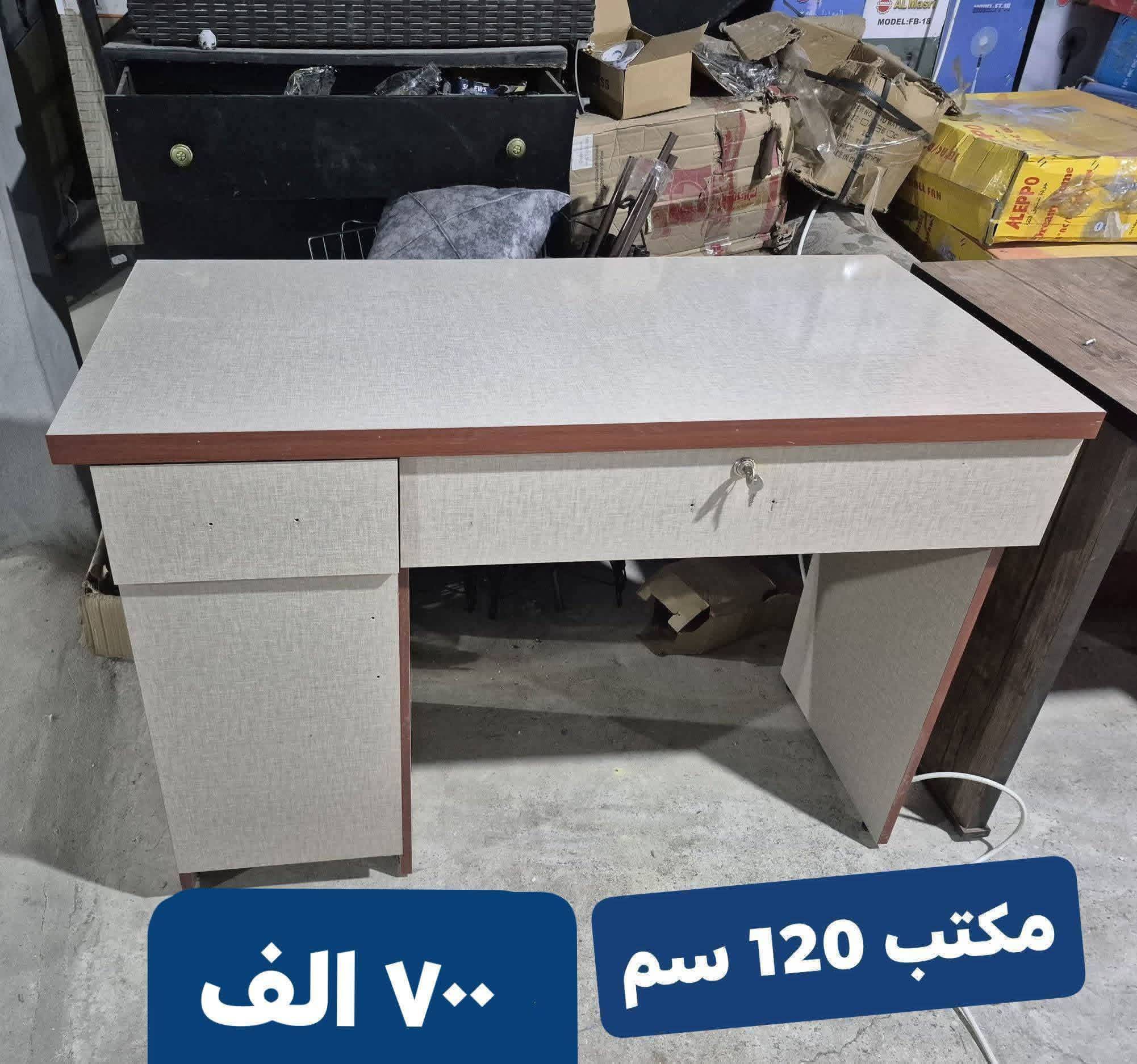 مكتب 120 سم