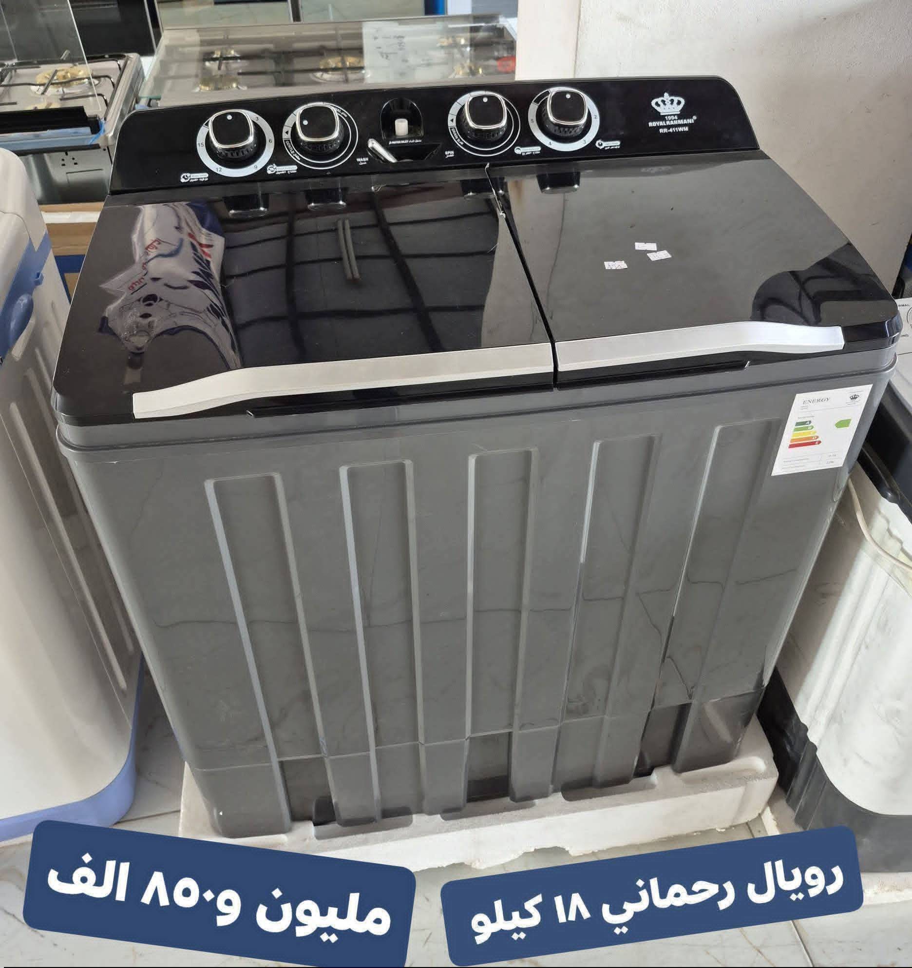غسالة