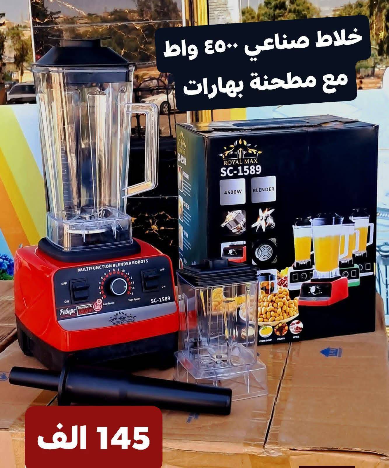 خلاط صناعي 