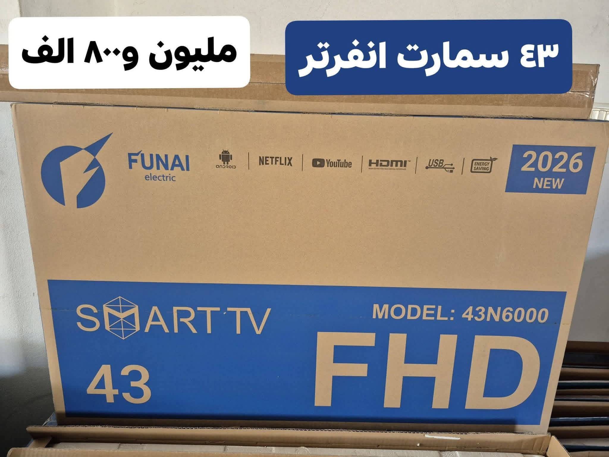 شاشة 43 سمارت اتفرتر 