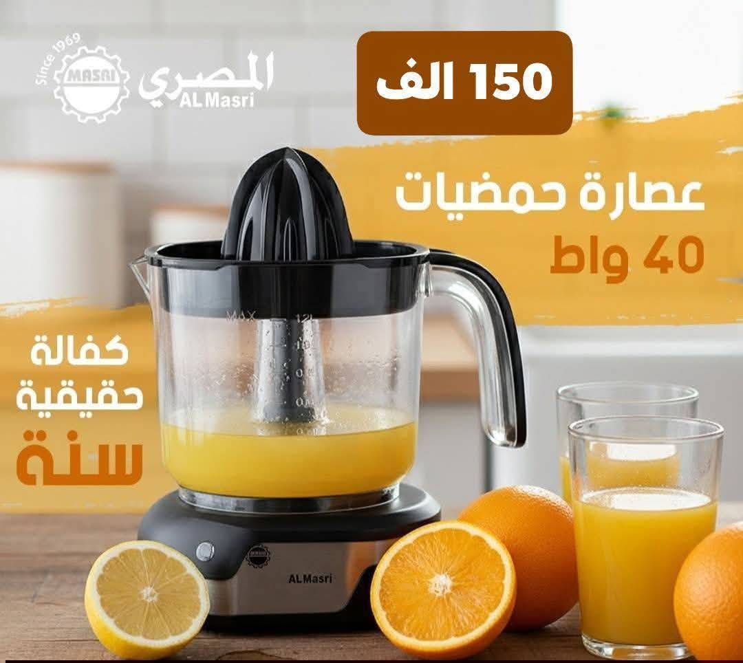 عصارة حمضيات 40 واط