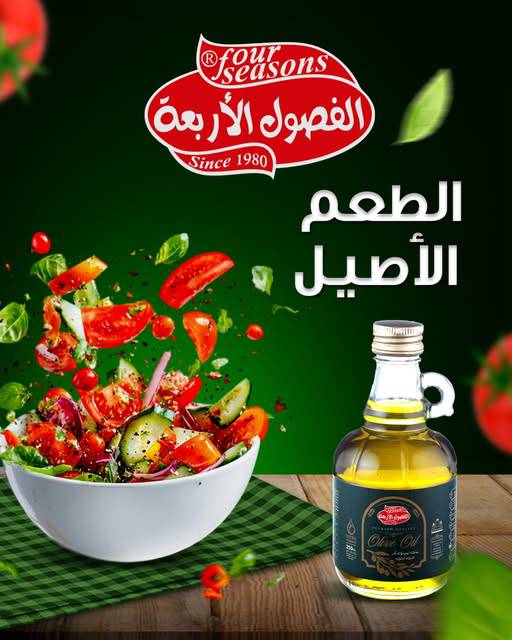 زيت زيتون 