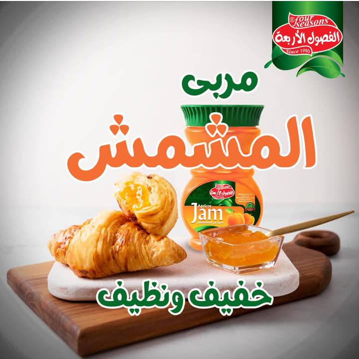 مربى المشمش 