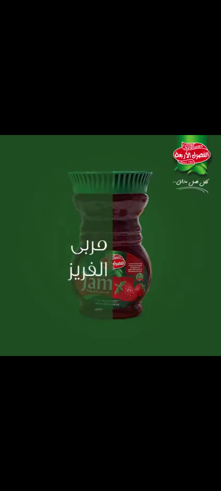 مربى الفراوله 