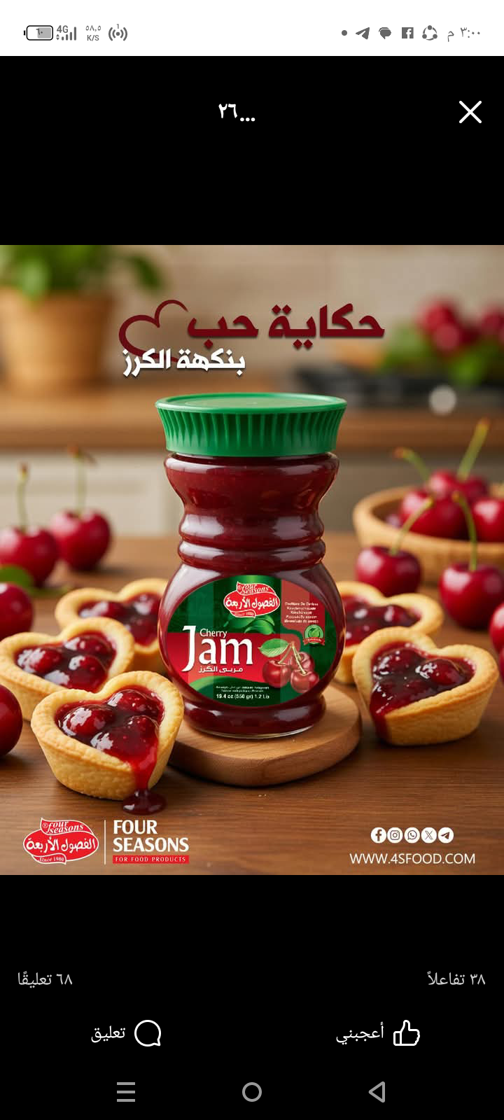 مربى الكرز 