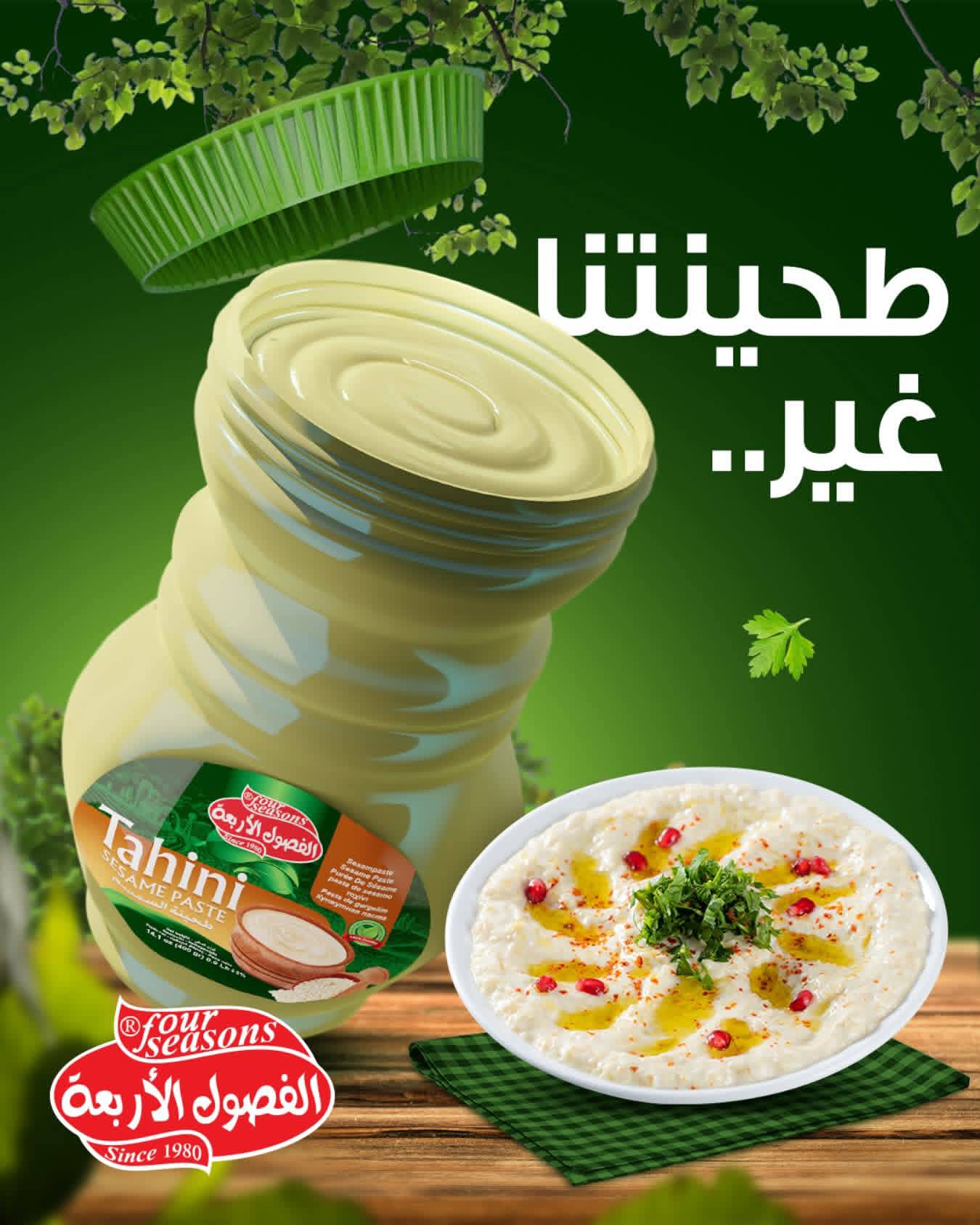 طحينة