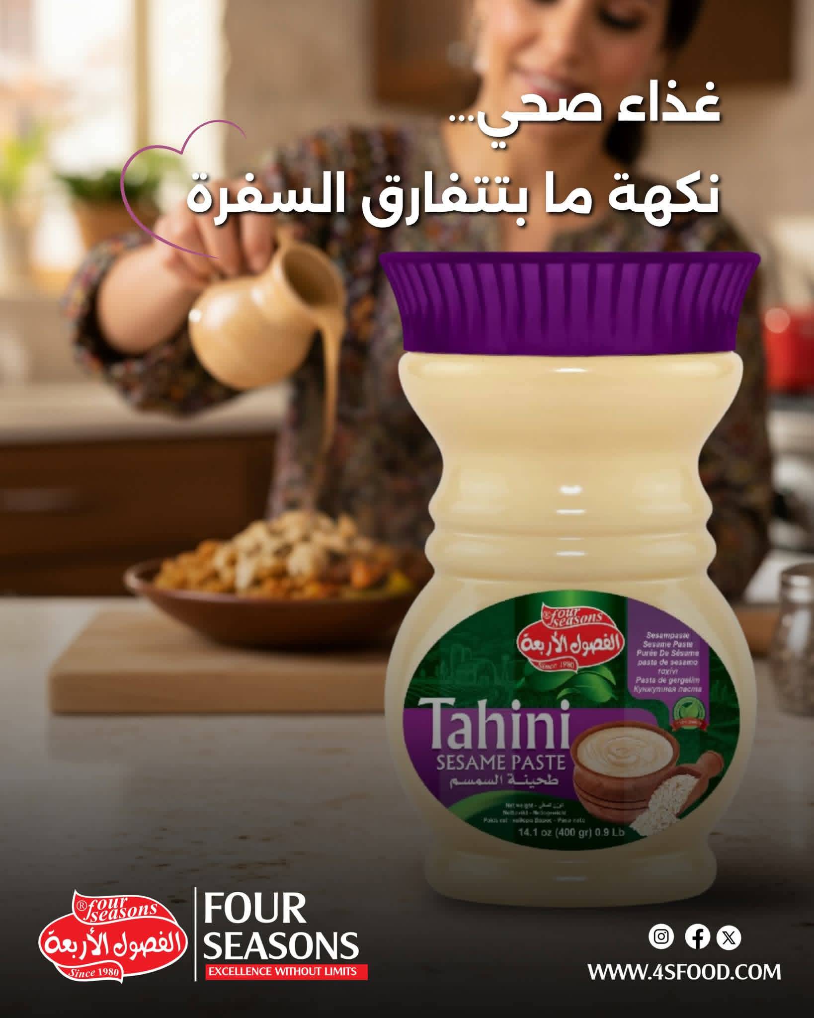 طحينة