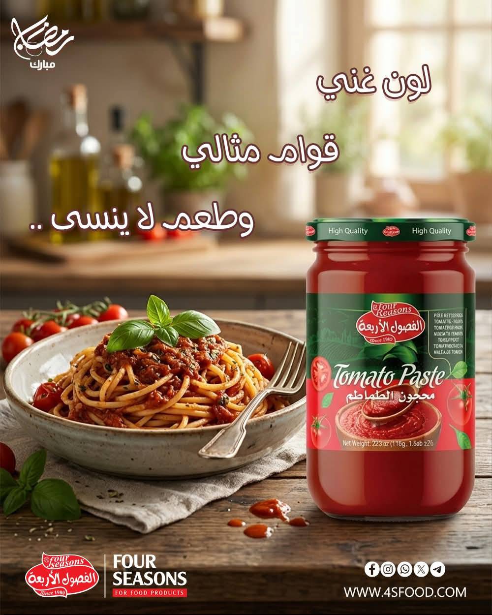 معجون طماطم 