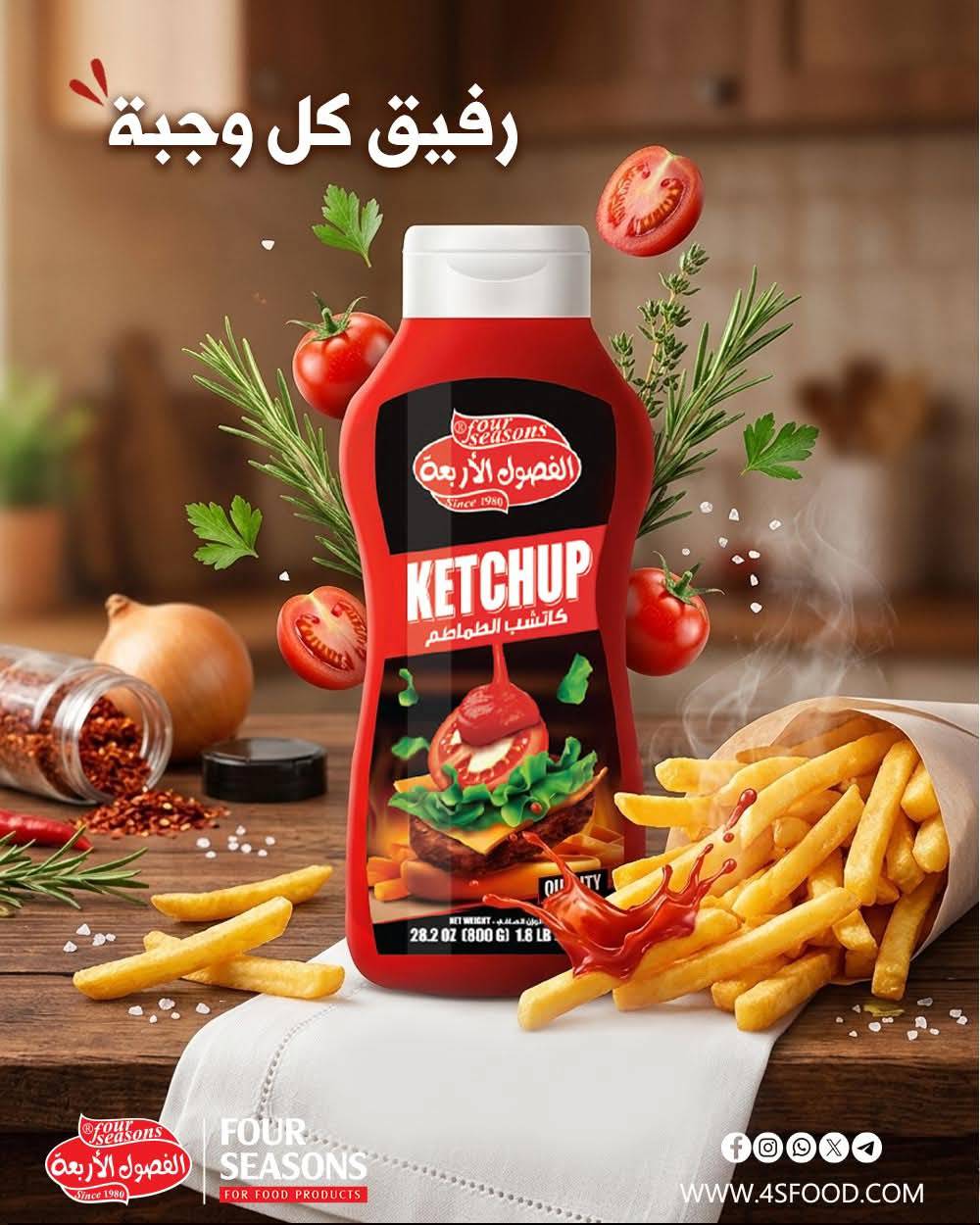 كاتشب الطماطم البارد 