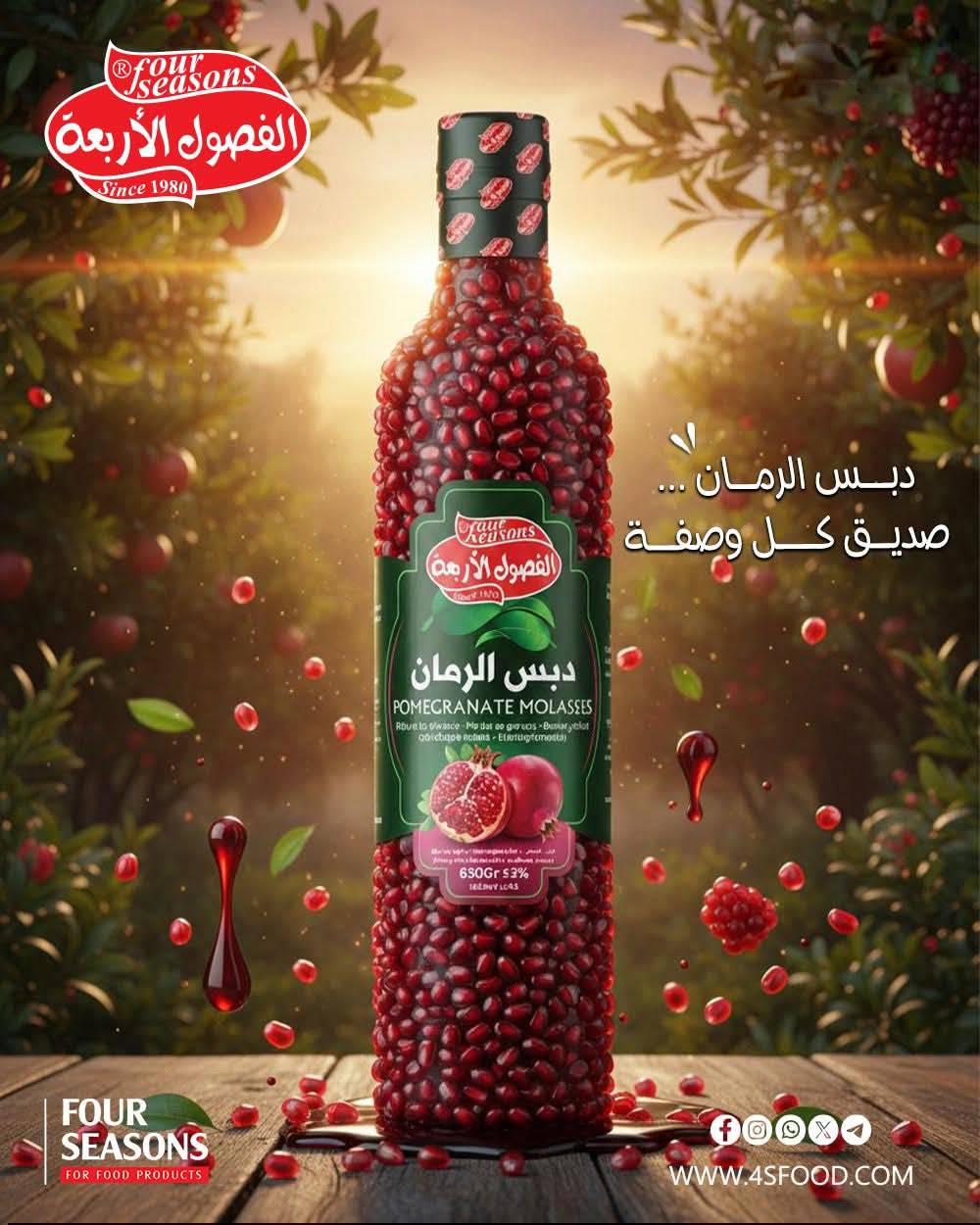 صلصة رمان عصارة