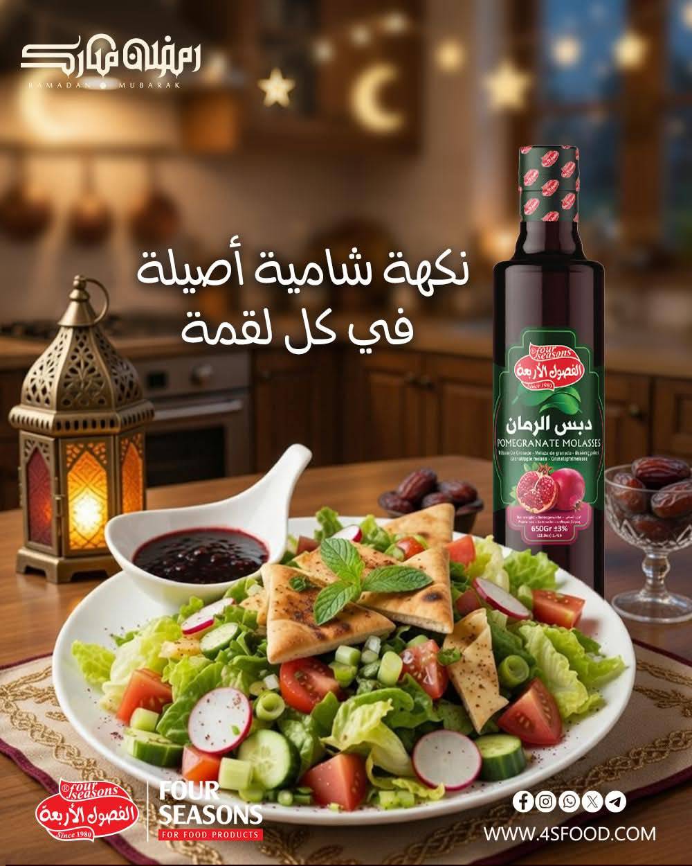 صلصة رمان 
