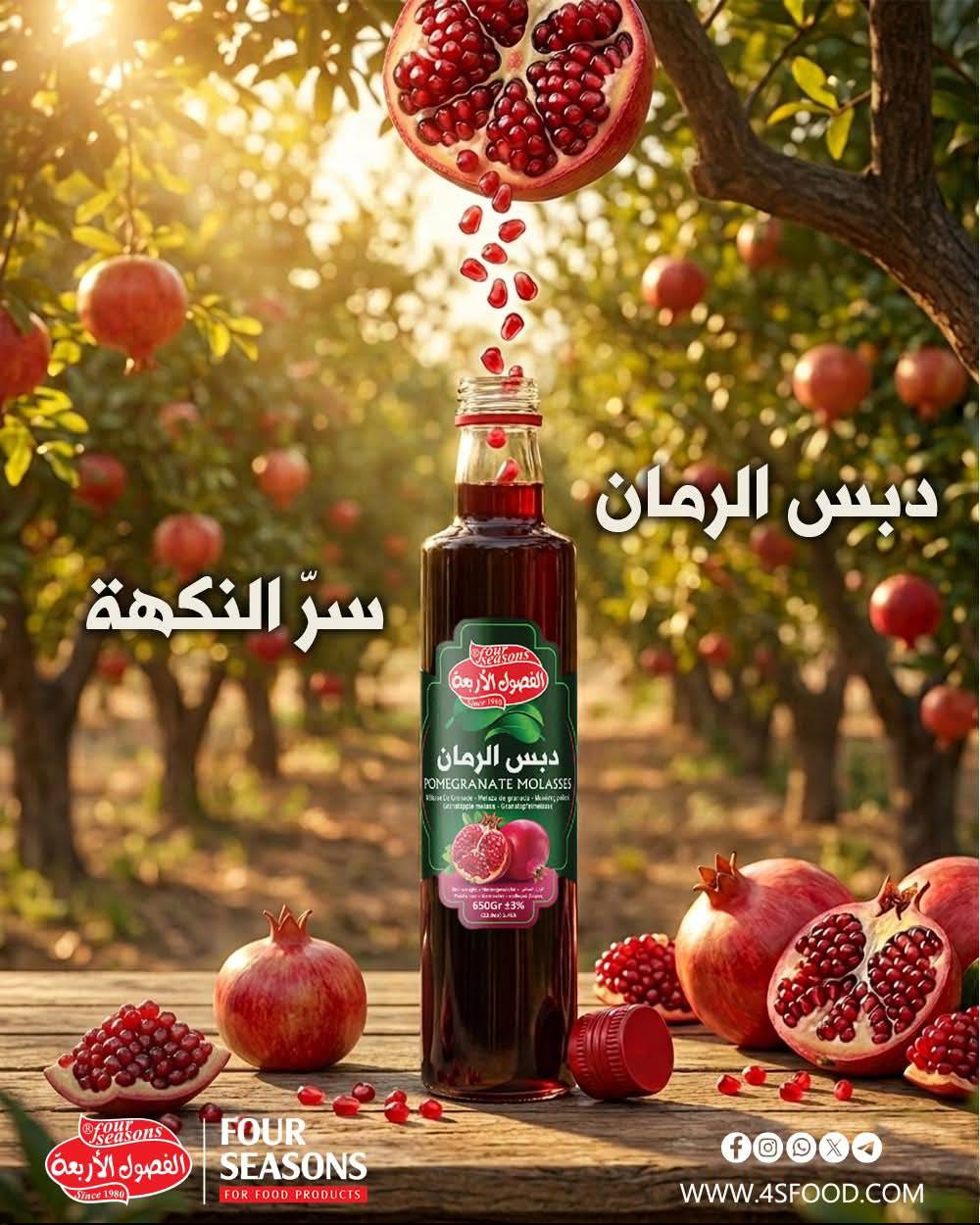 دبس رمان 