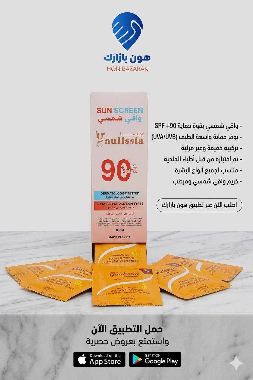 Gaulissia  (Sunscreen) 🌞