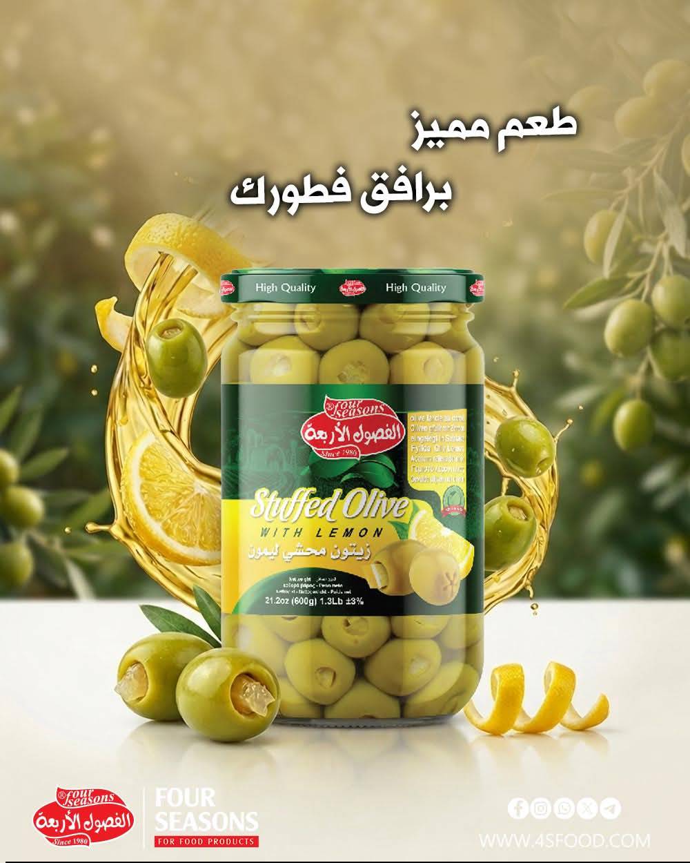 زيتون محشي ليمون