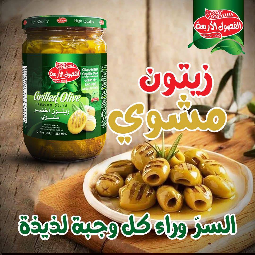 زيتون مشوي