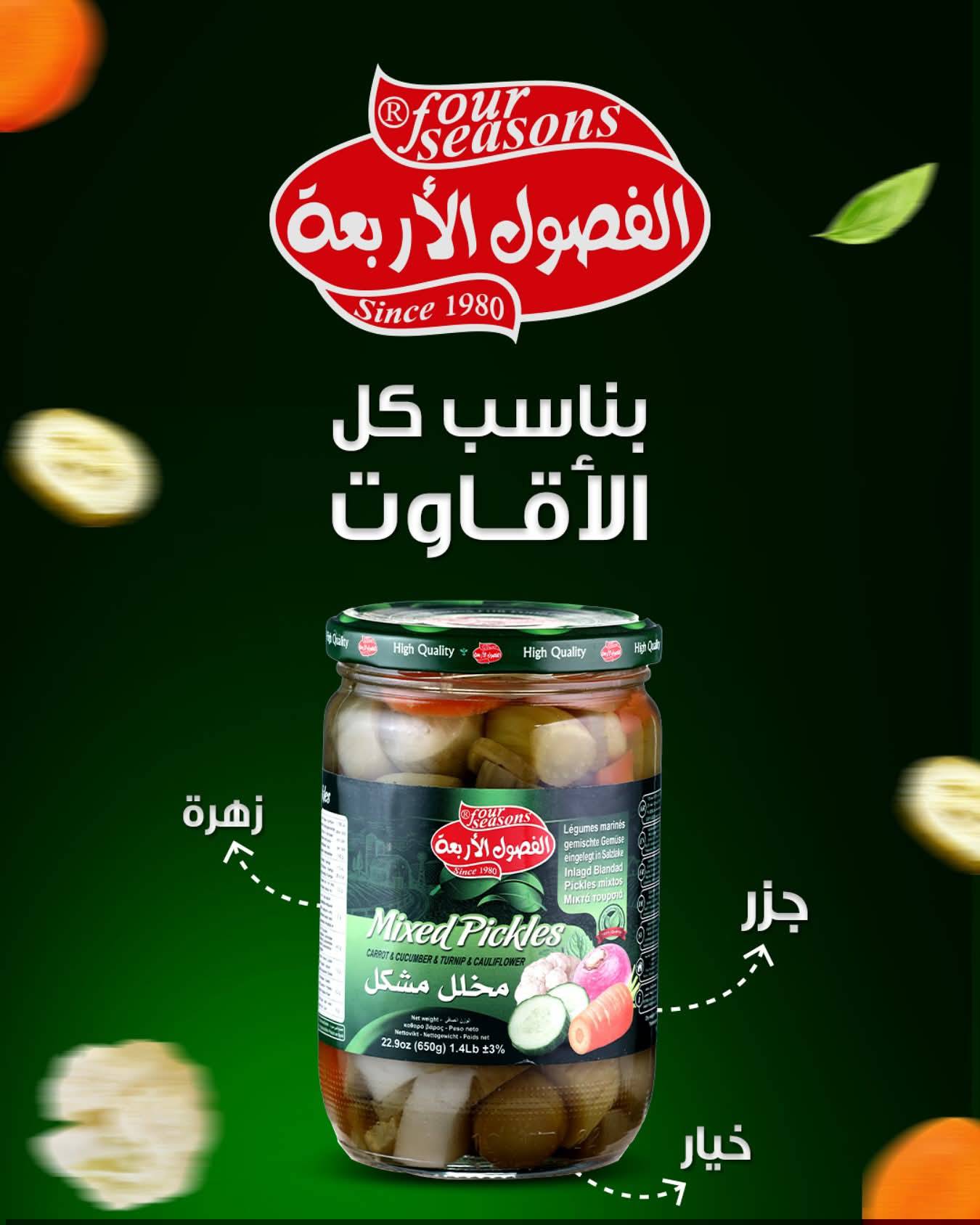 مخلل مشكل 