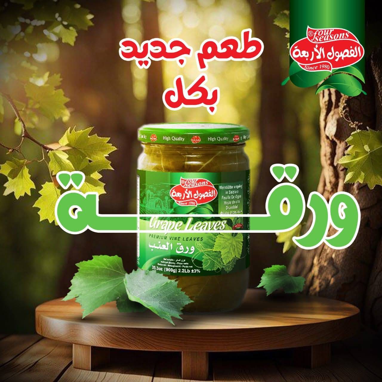 ورق عنب 