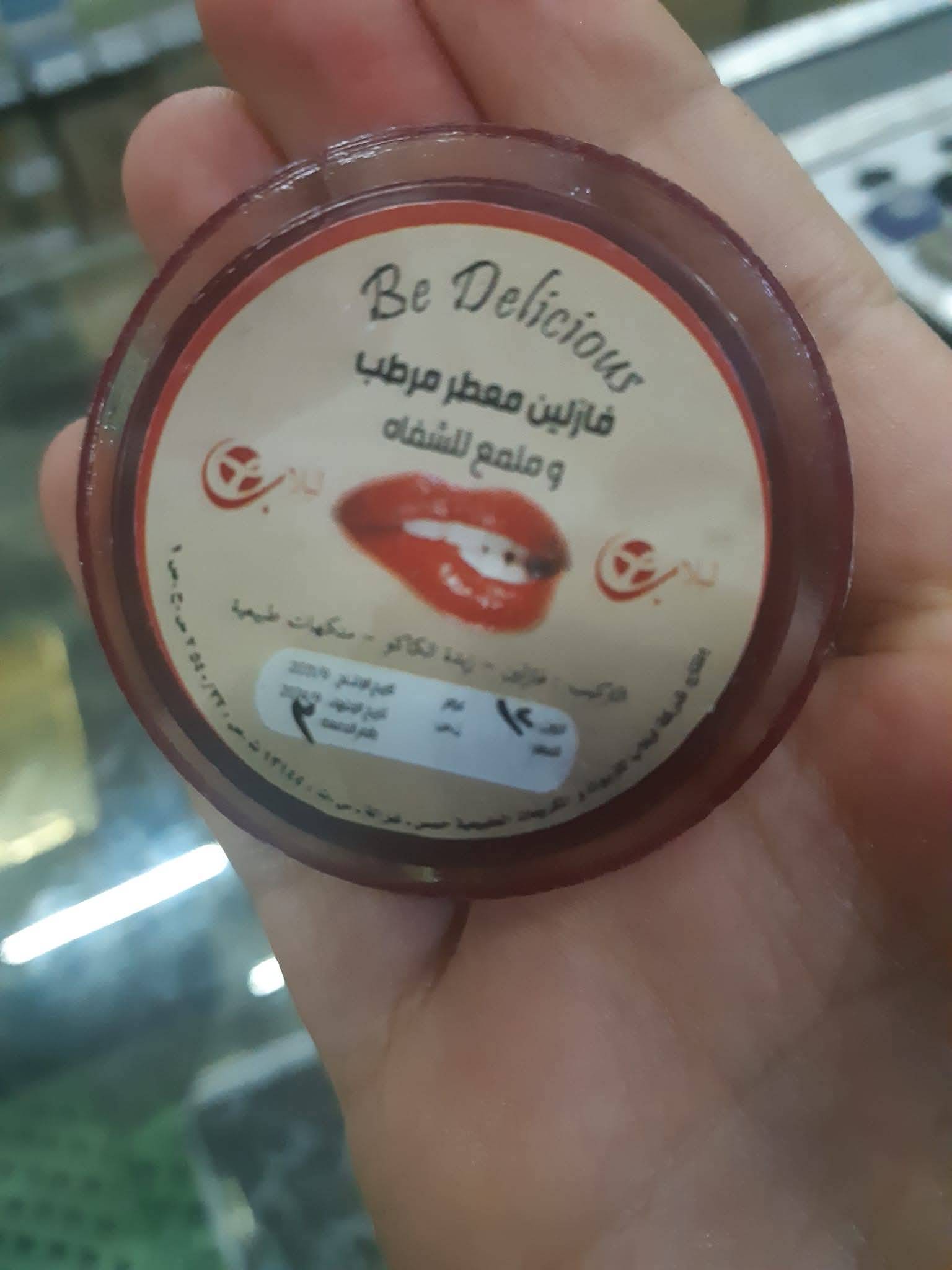 فازلين معطر مرطب