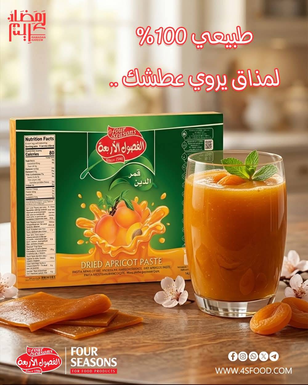 قمر الدين 
