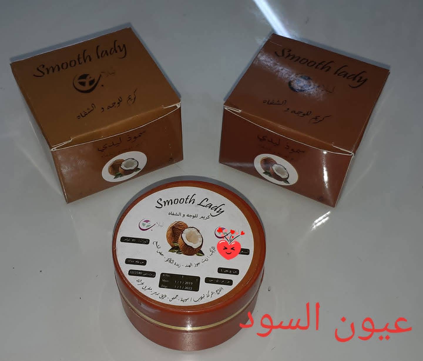 كريم سموز ليدي 