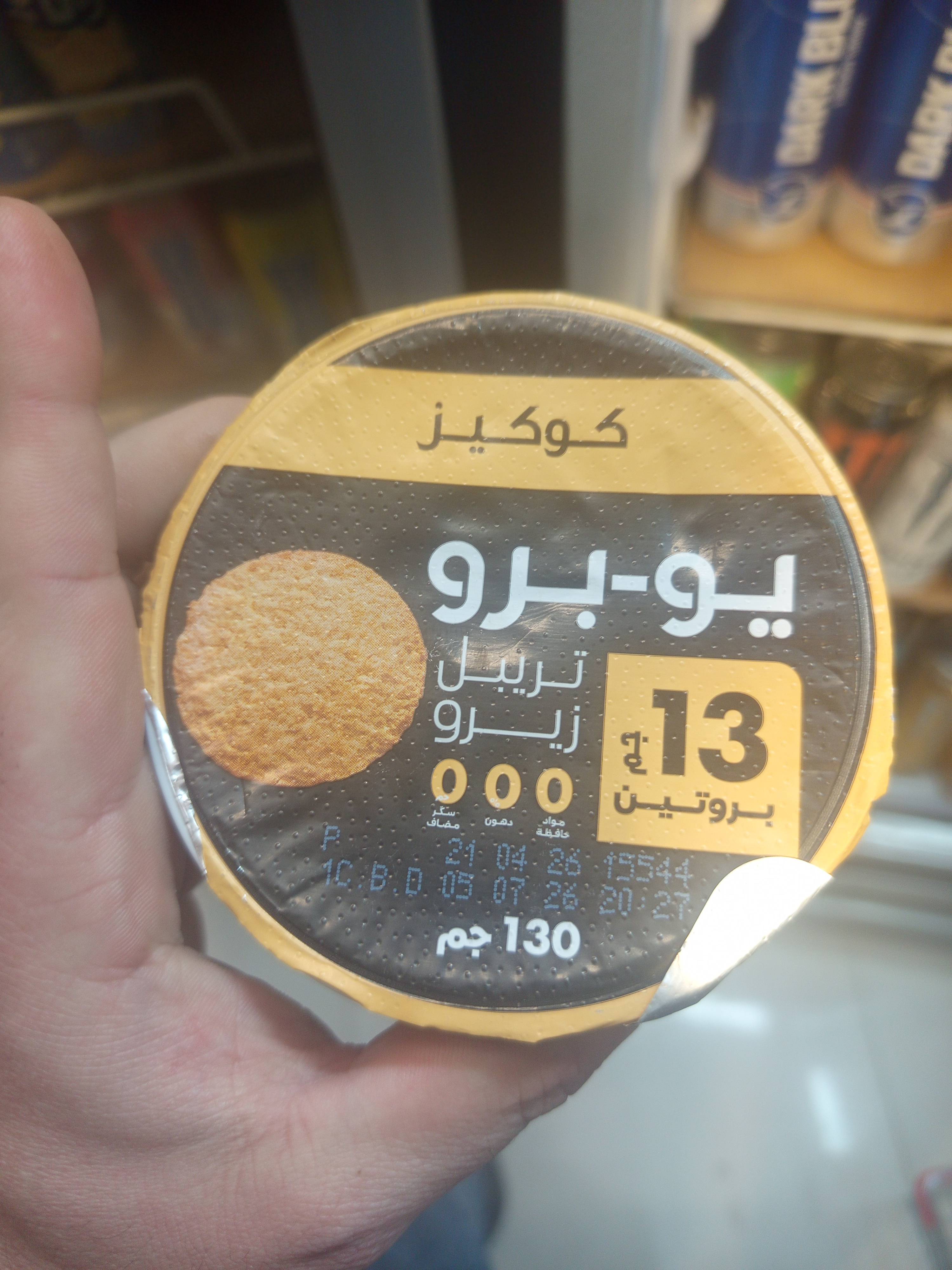 يوبرو كوكيز