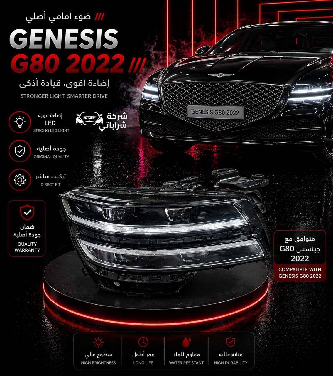 ضوء امامي شركة جينسيس