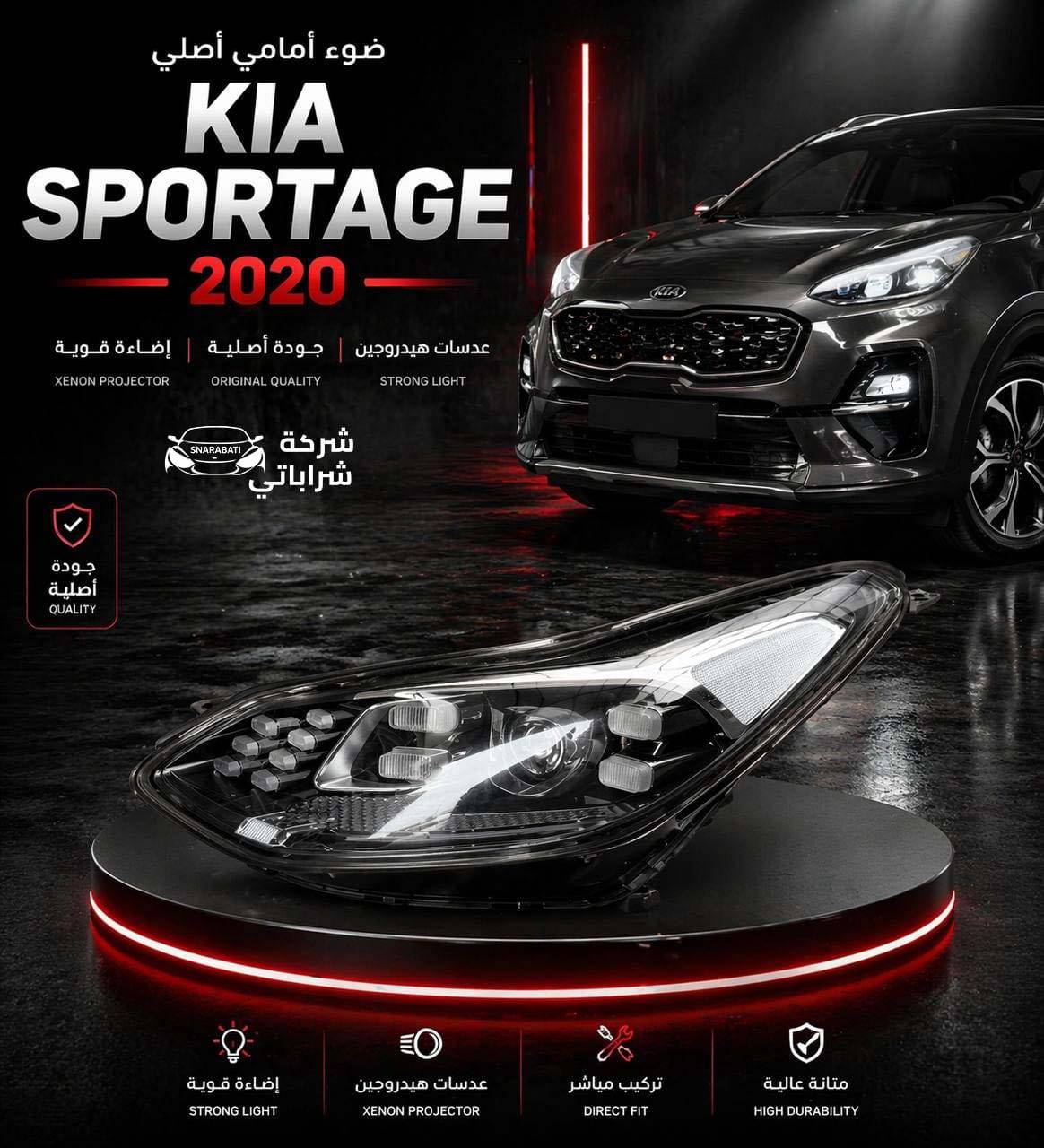 ضوء كيا سبورتاج 2020♤