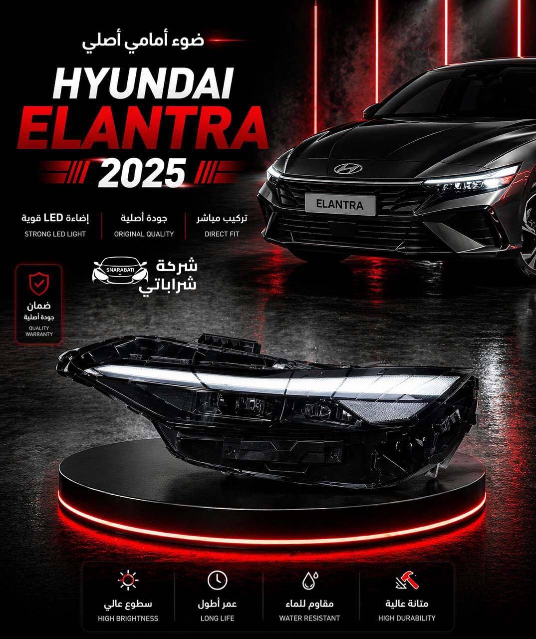 هيونداي 2025 النترا  ضوء امامي 