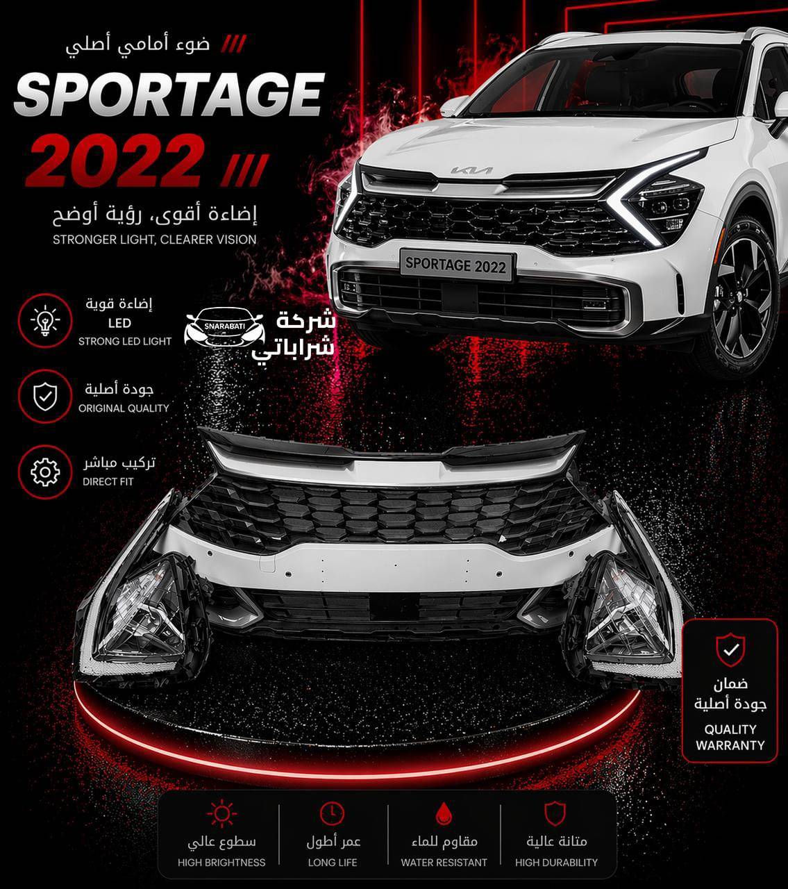 ضوء أمامي اصلي سبورتاج2022