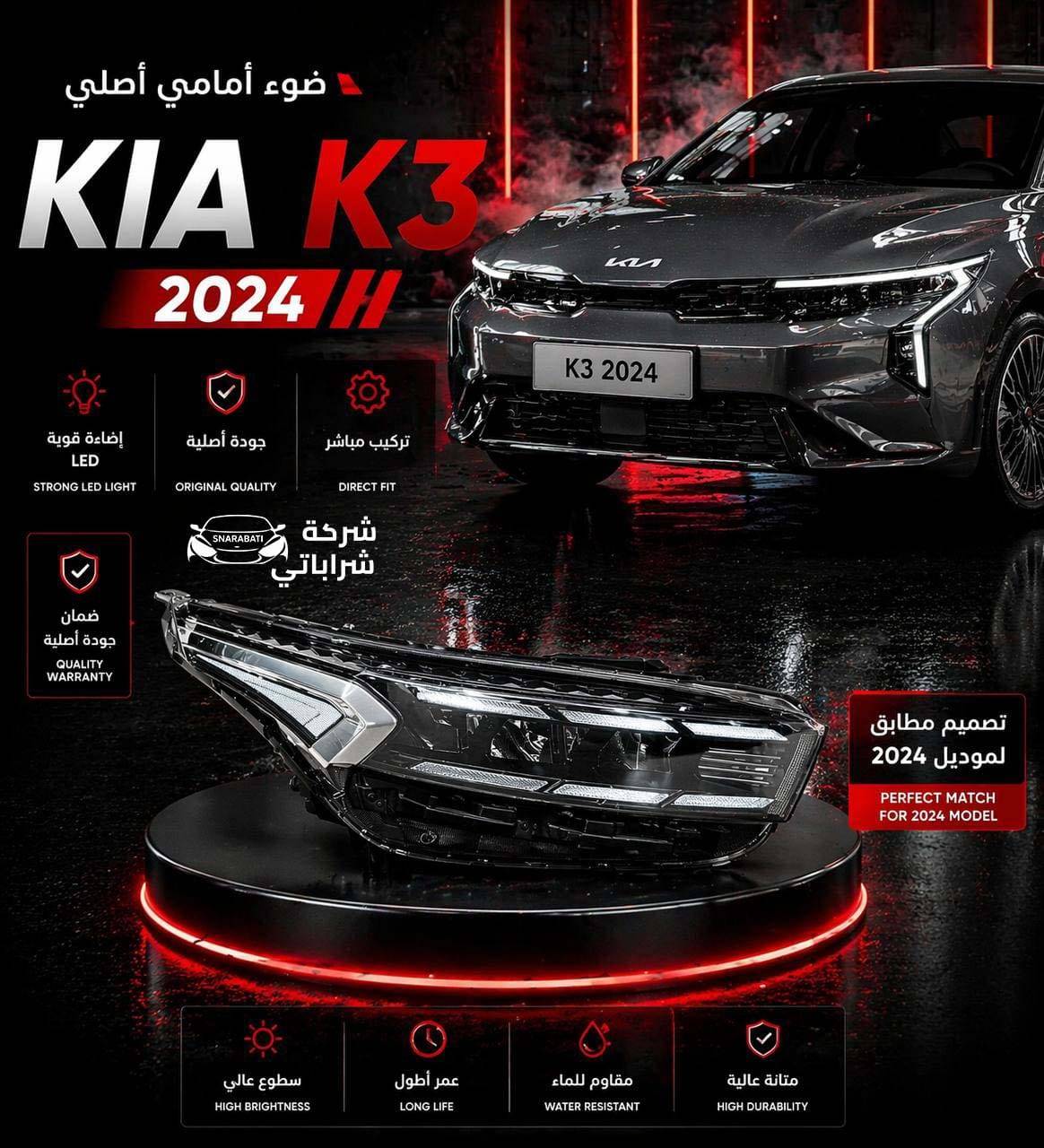 ضوء أمامي اصلي كيا 2024