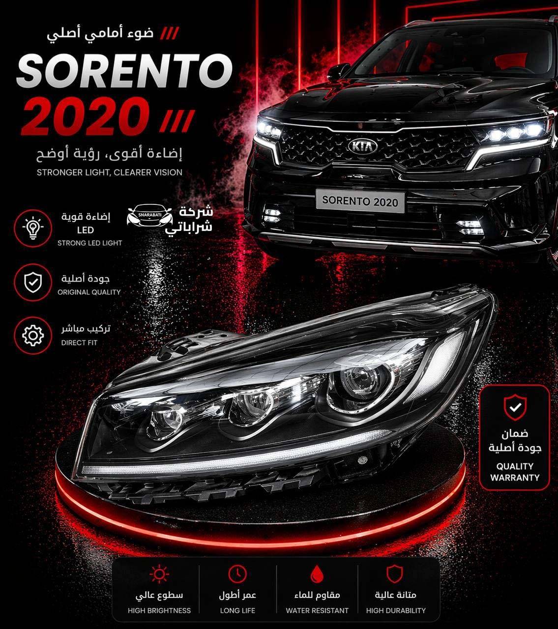 ضوء أمامي اصلي سورينتو 2020