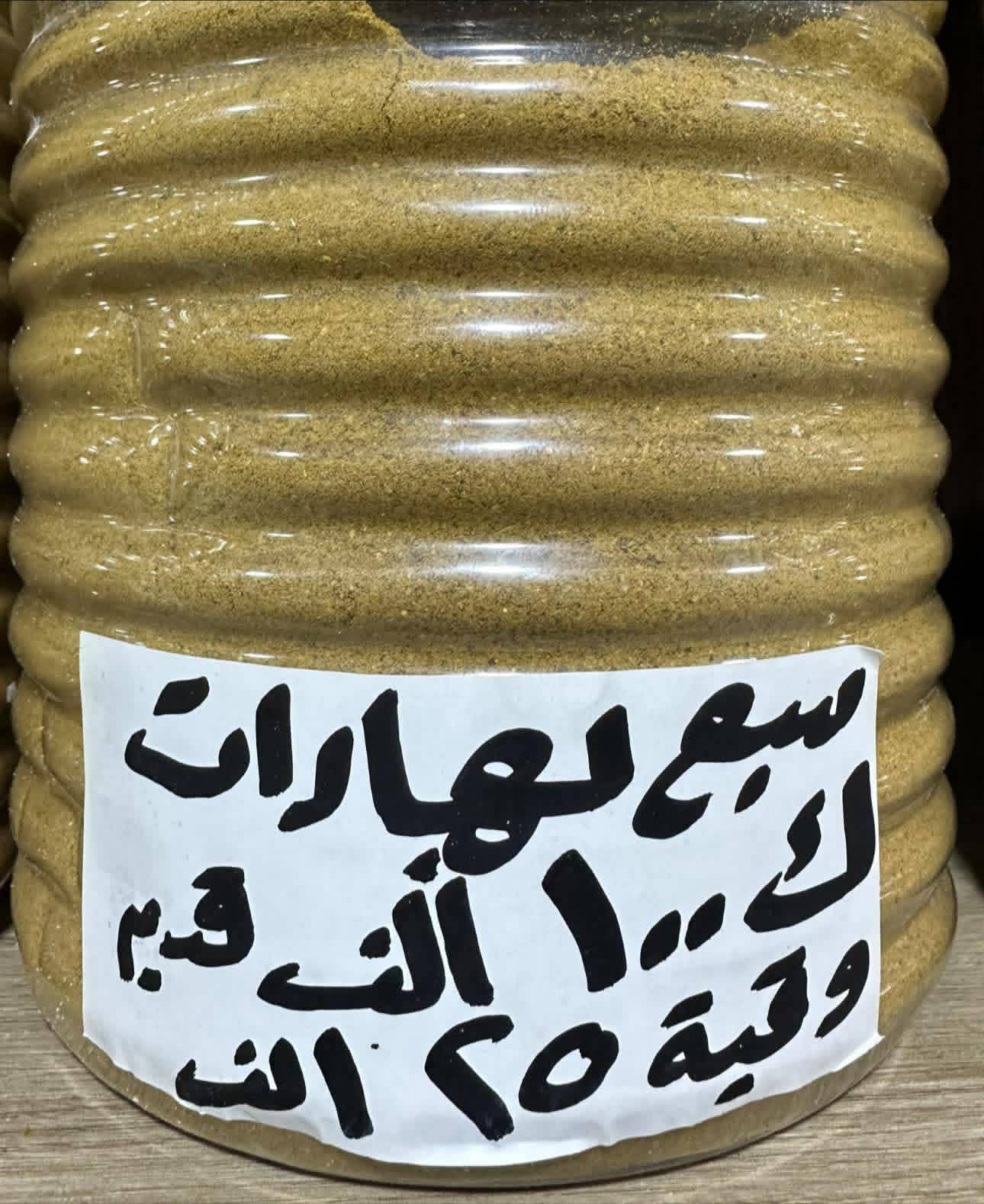 سبع بهارات 