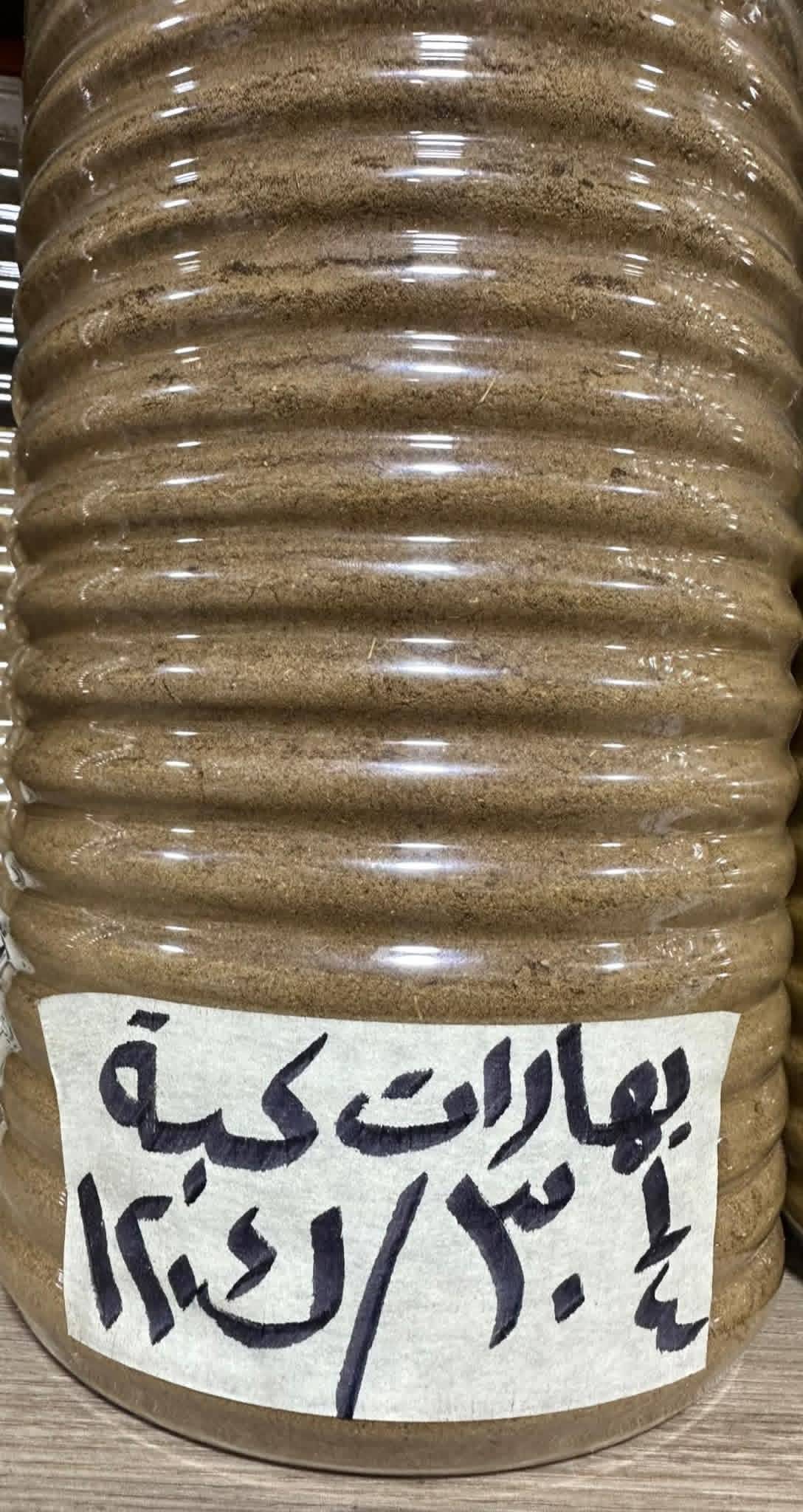 بهارات كبة 