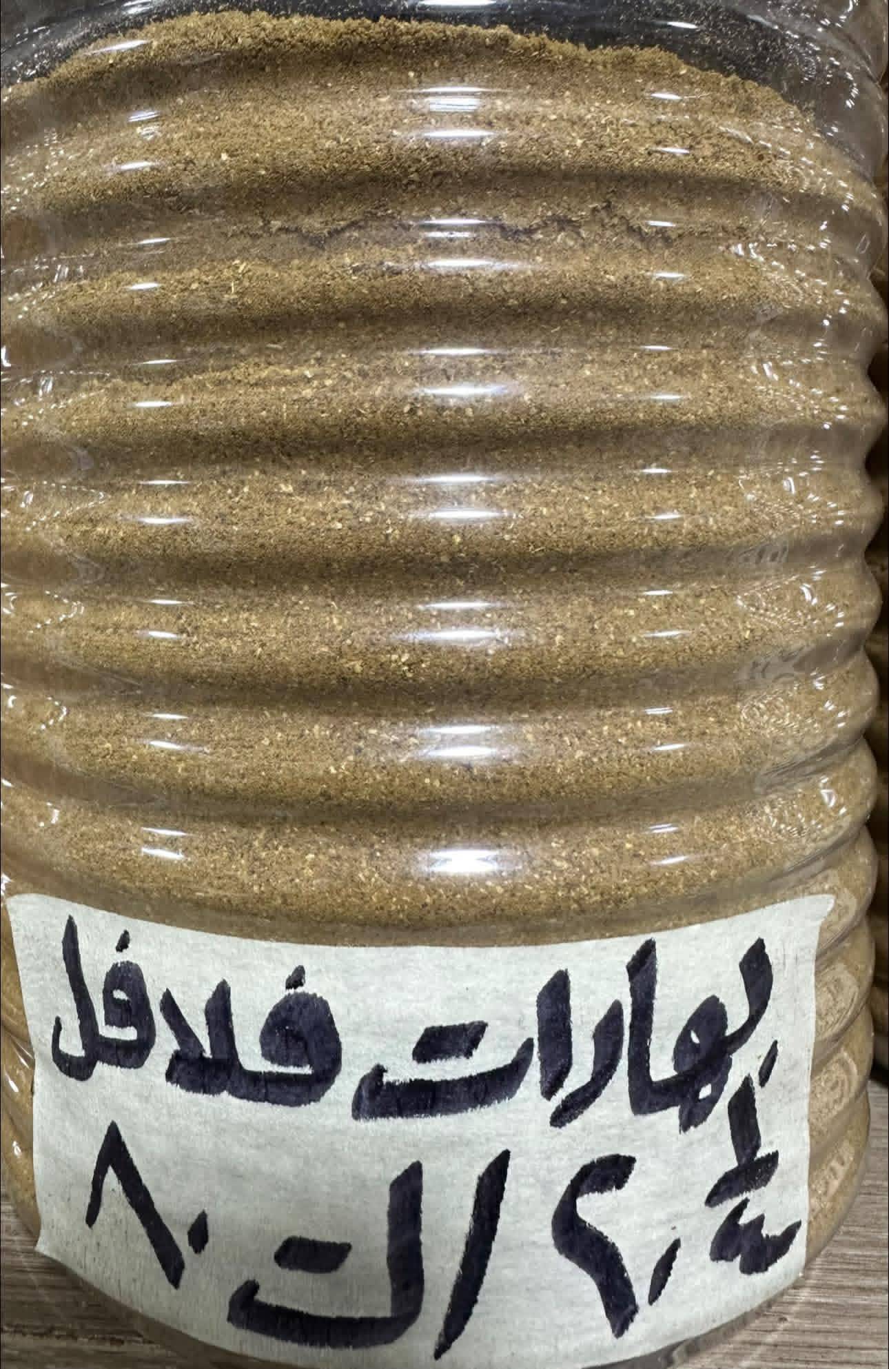 بهارات فلافل 