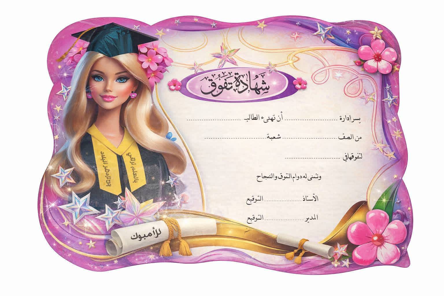 شهادة تفوق 
