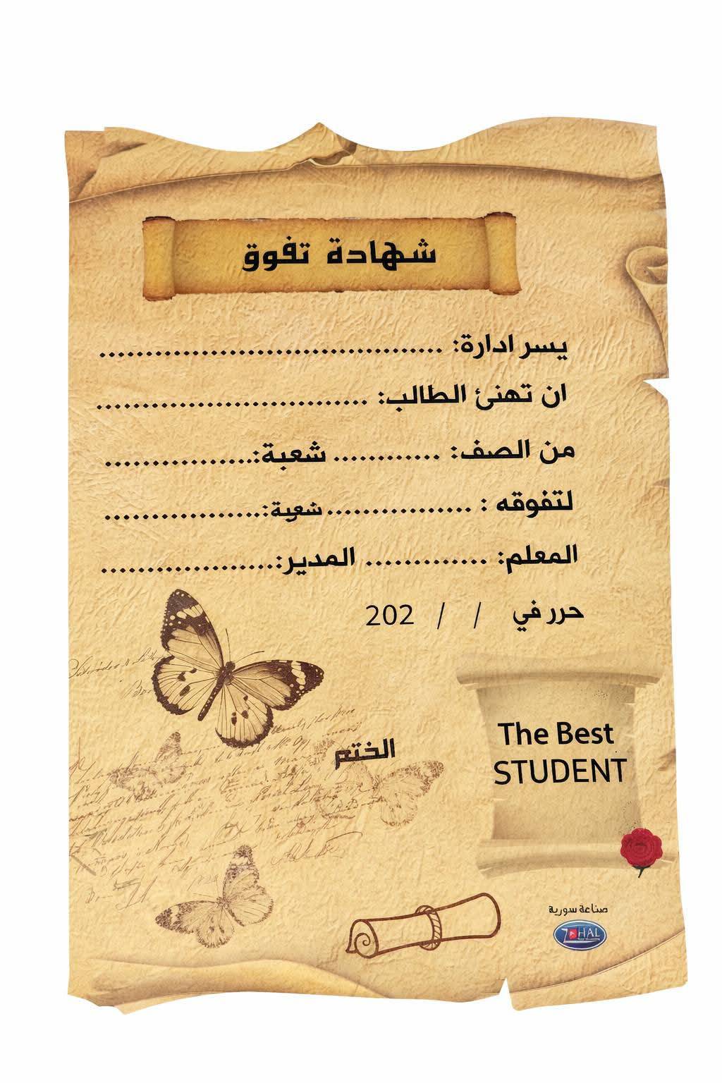 شهادة تفوق ورق مقوى