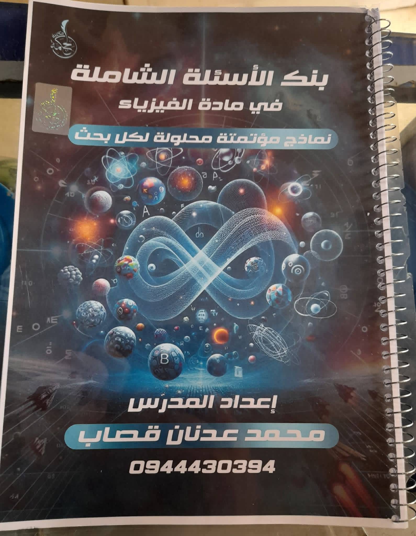 اهم اسئلة الفيزياء