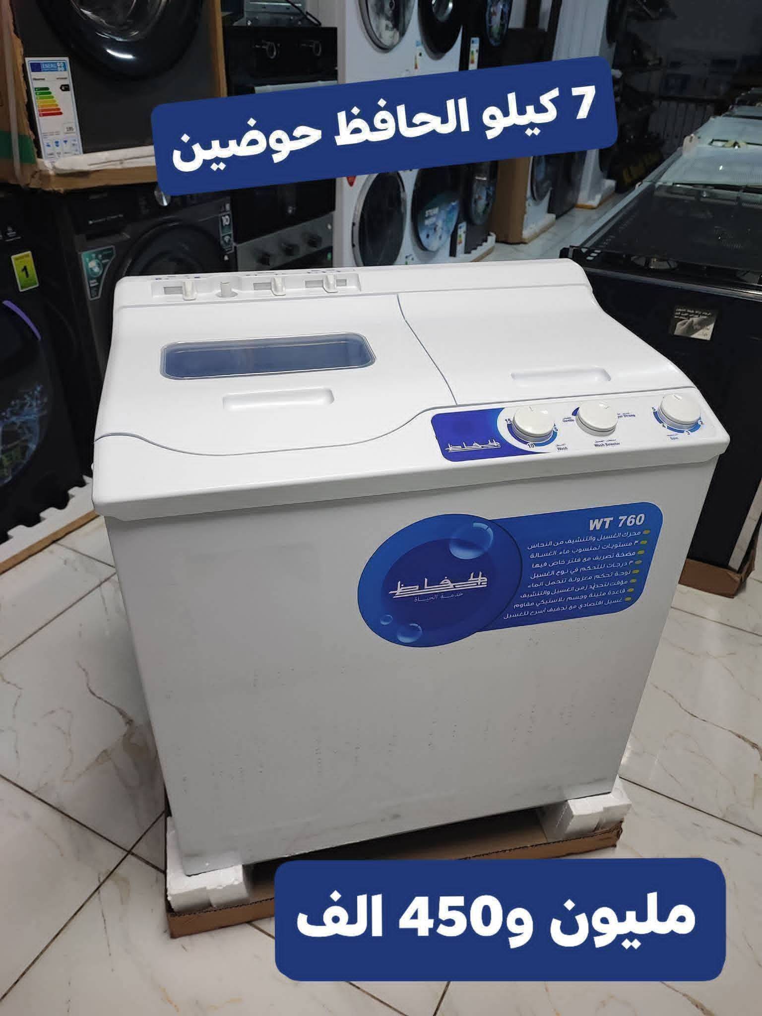 غسالة 