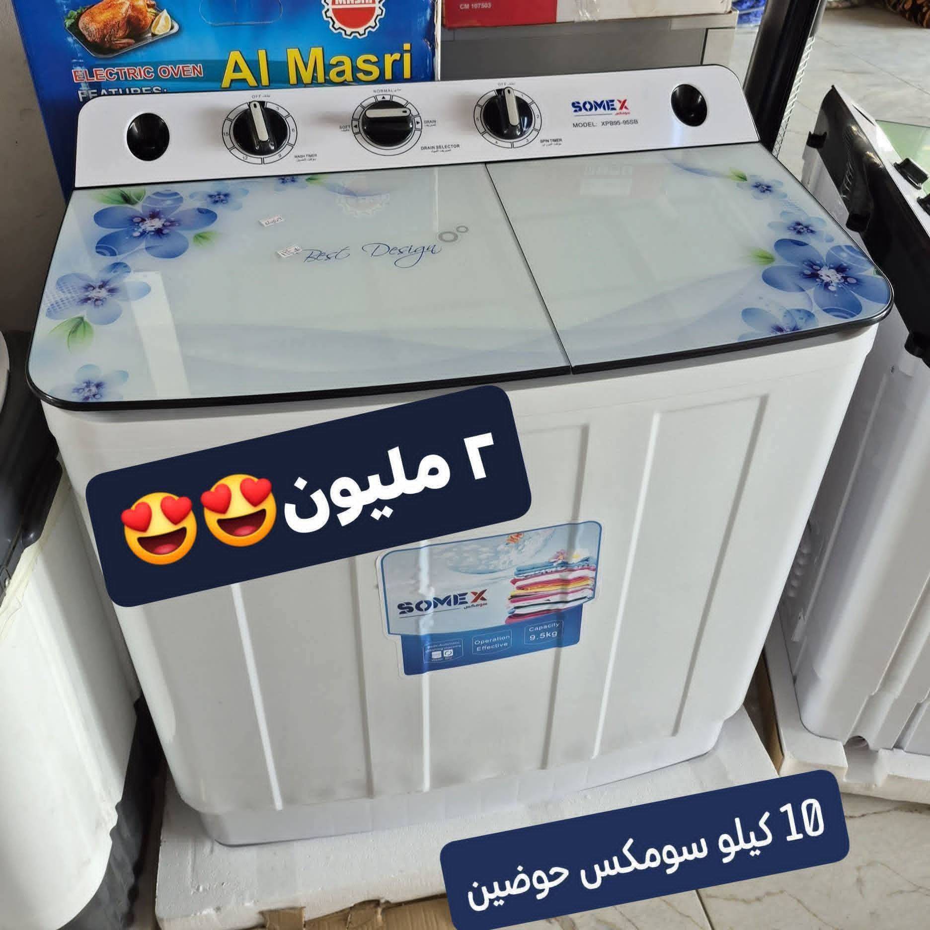 غسالة