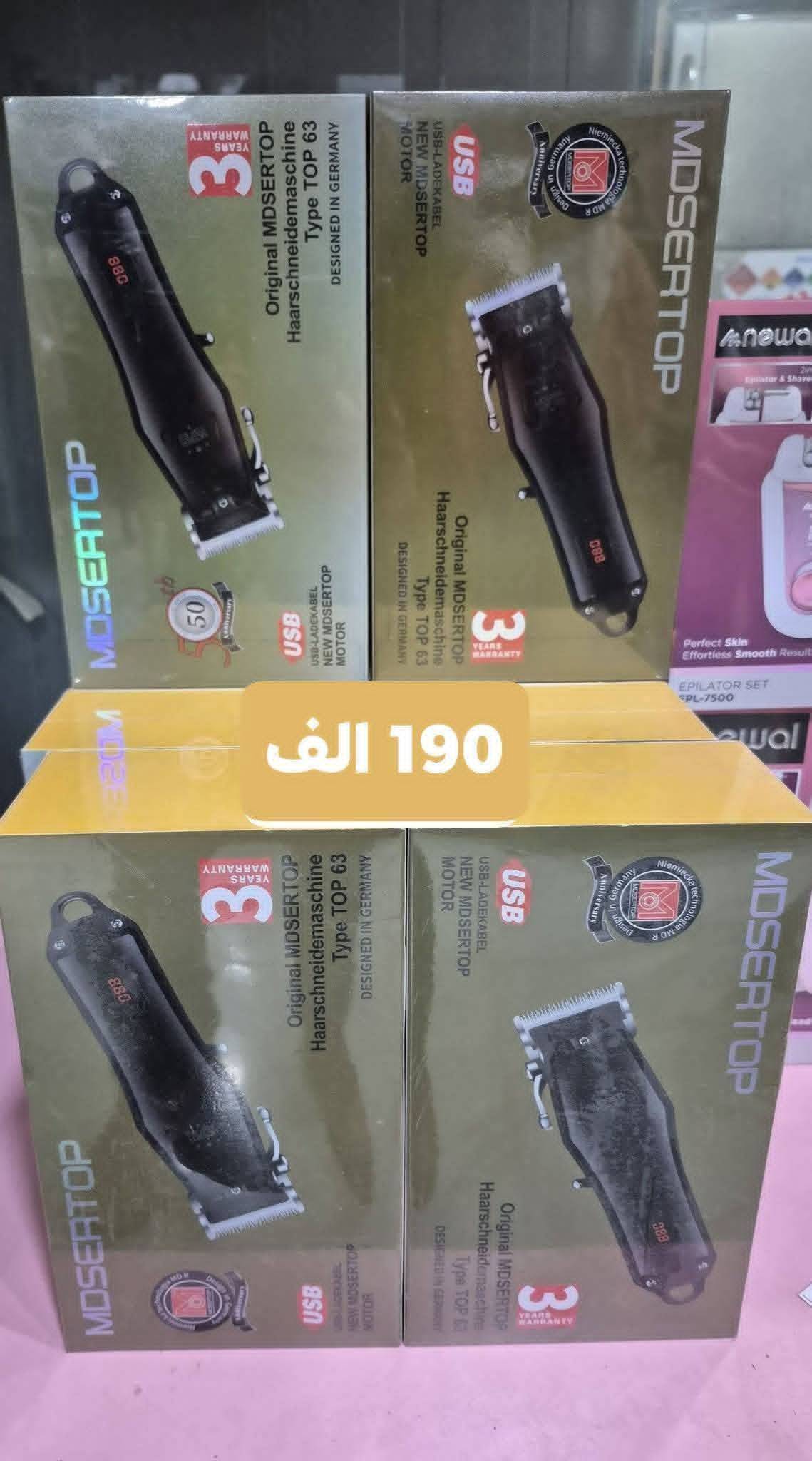 ماكينة حلاقة