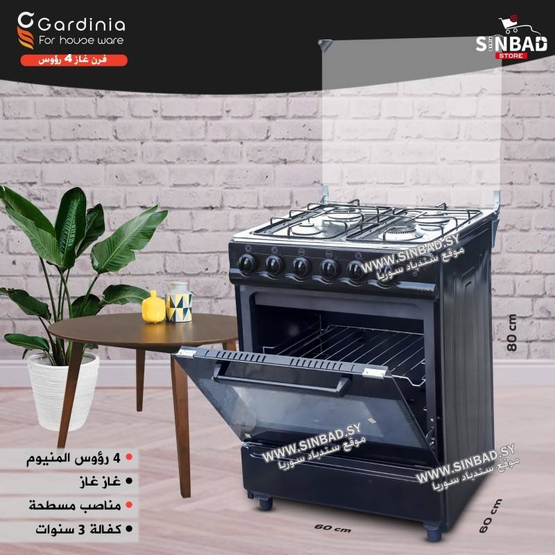 فرن غاز غاردينيا 4 رؤوس