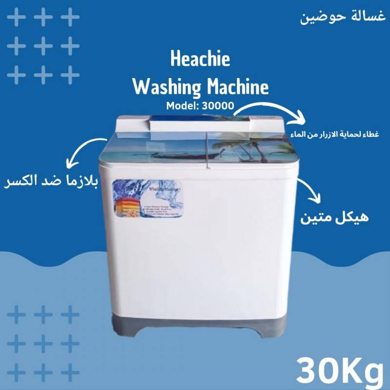 غسالة حوضين هياشي HEACHIE WASHING MACHINE MODEL 30000