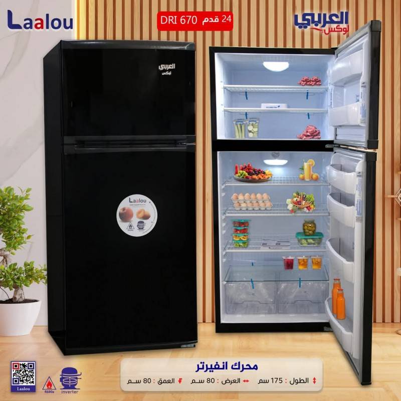 براد العربي لوكس 24 قدم اسود محرك انفيرتر تبريد عادي Alarabi Lux DRI 670