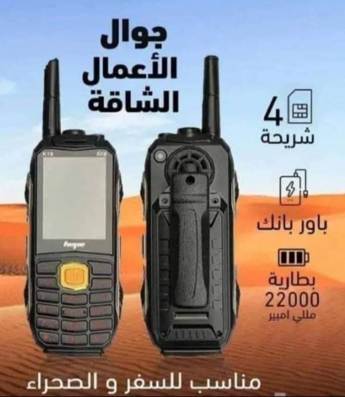 هاتف صحراوي