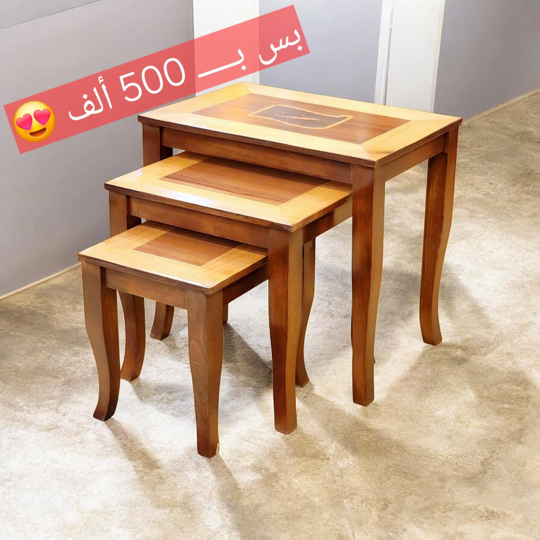 طقم طاولات خشب 