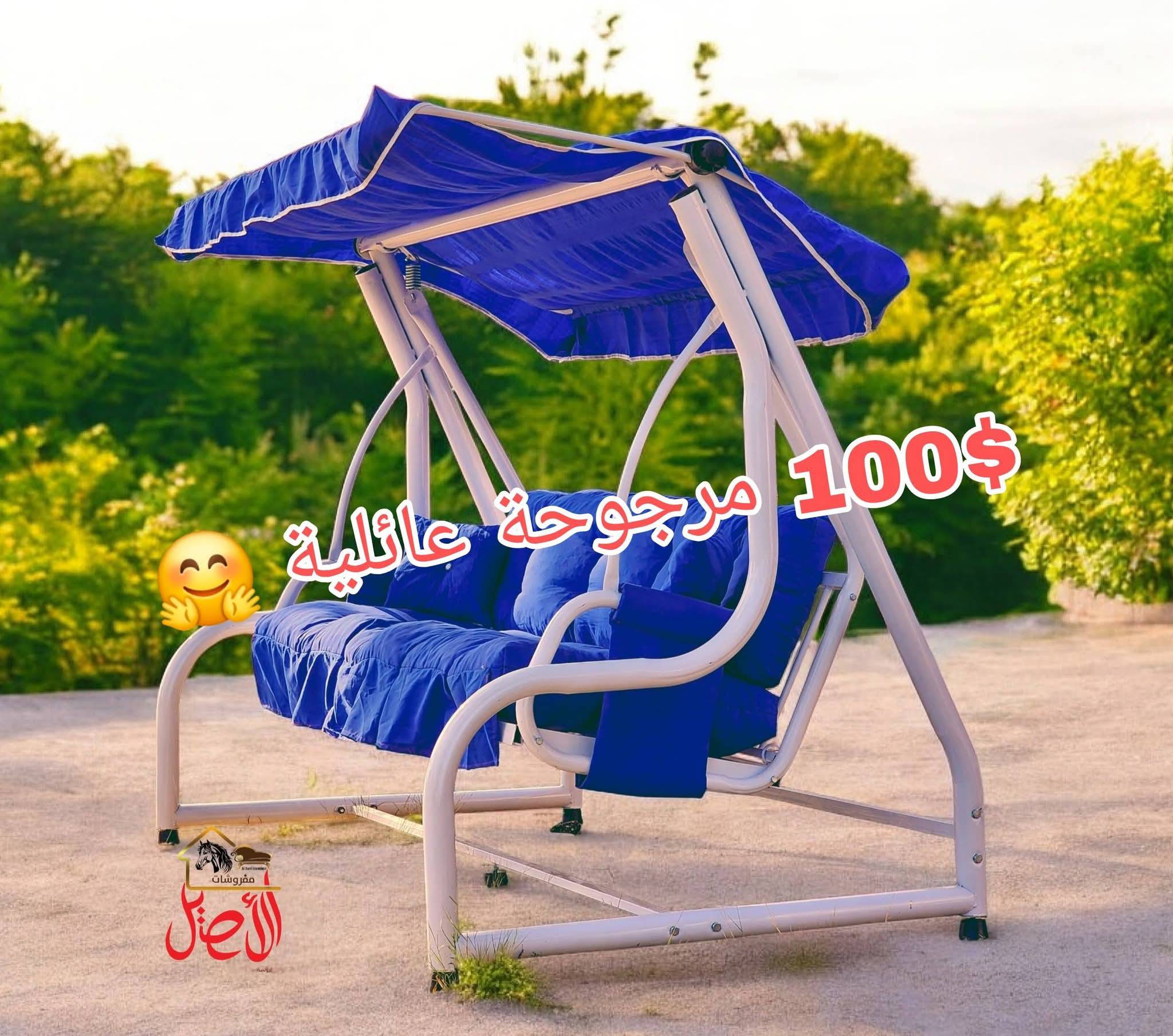 مرجوحة عائلية 