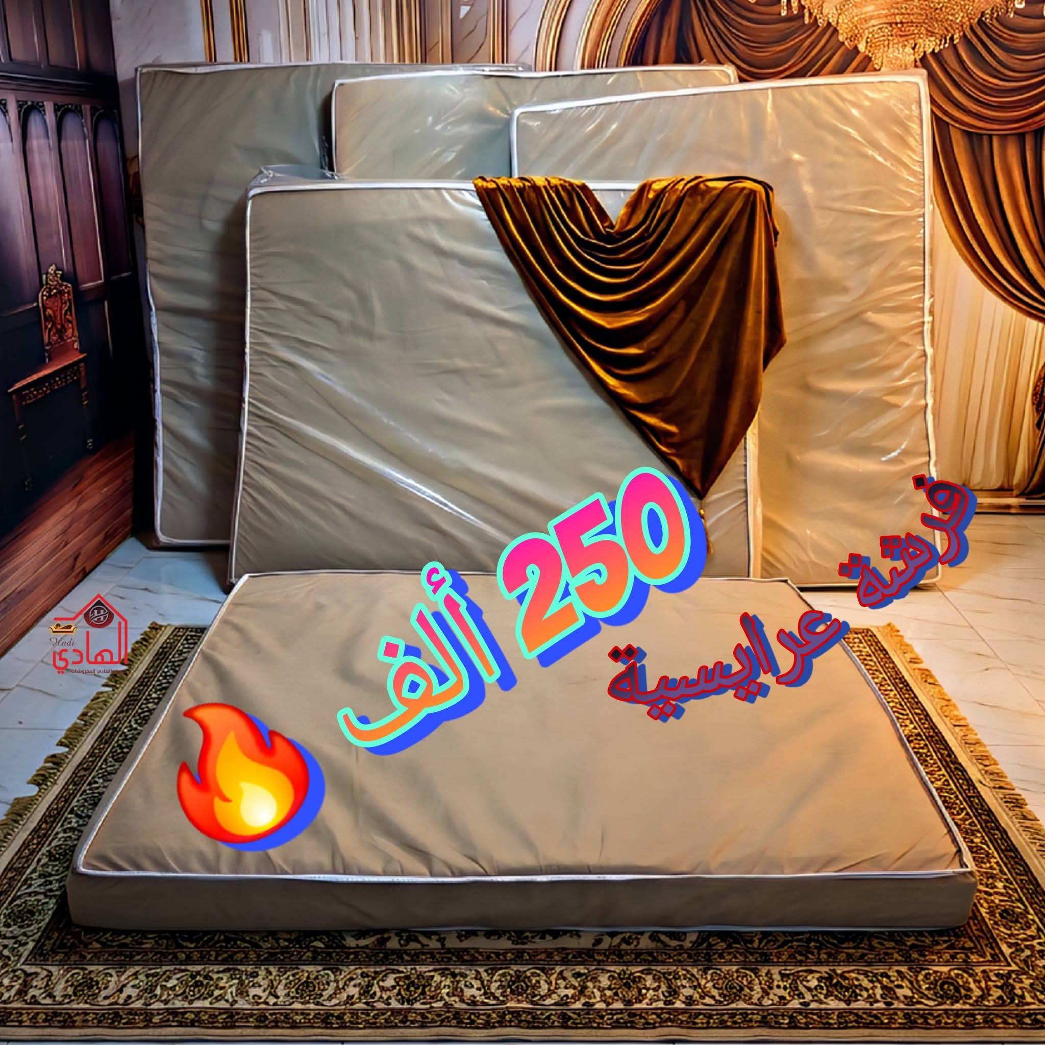 فرشة عرايسي